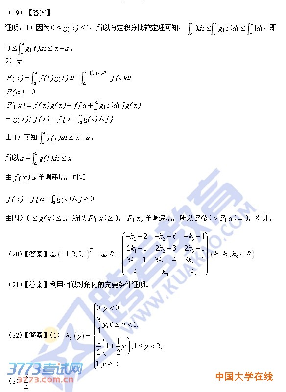 2014年考研数学三真题答案