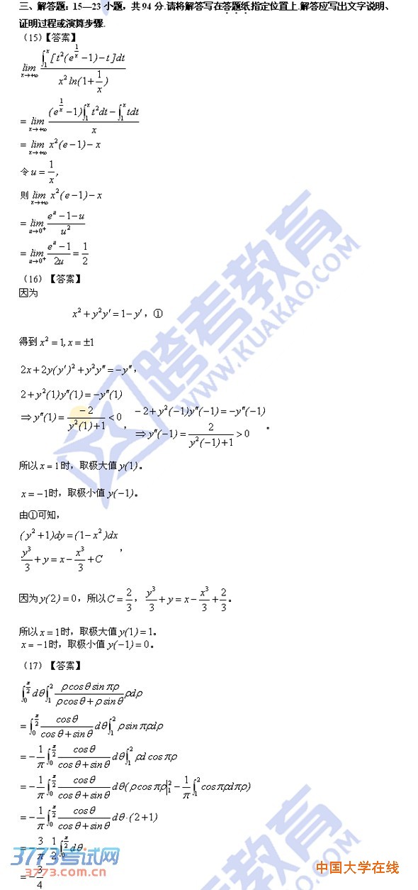 2014年考研数学二真题答案