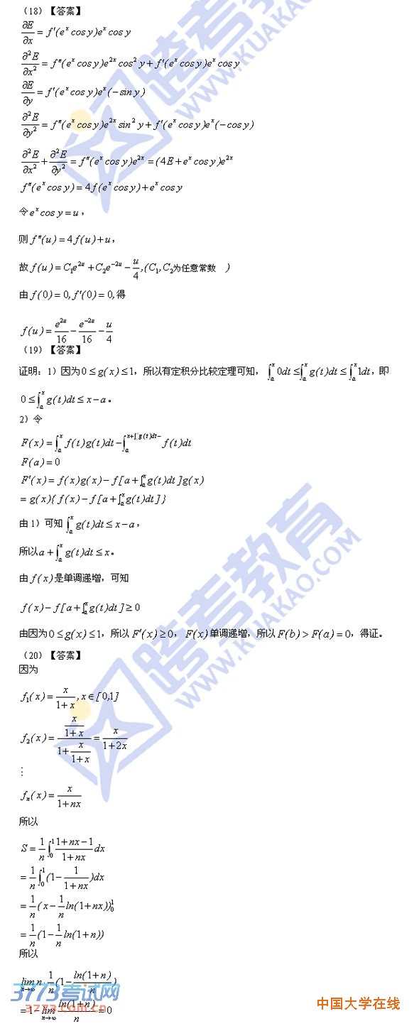 2014年考研数学二真题答案