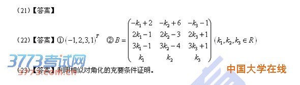 2014年考研数学二真题答案