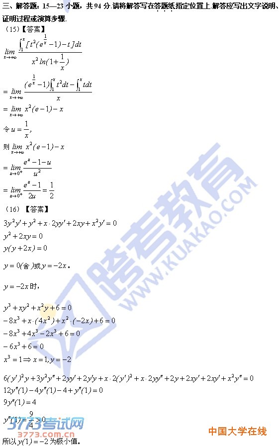 2014年考研数学一真题答案