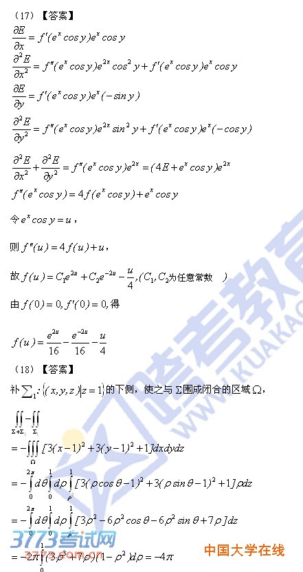 2014年考研数学一真题答案