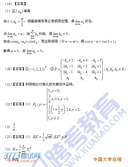 2014年考研数学一真题答案