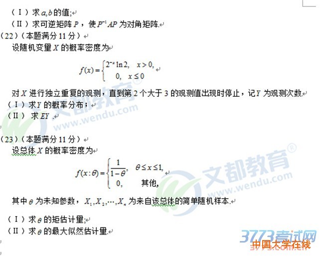 2015考研数学三真题试题(完整版)