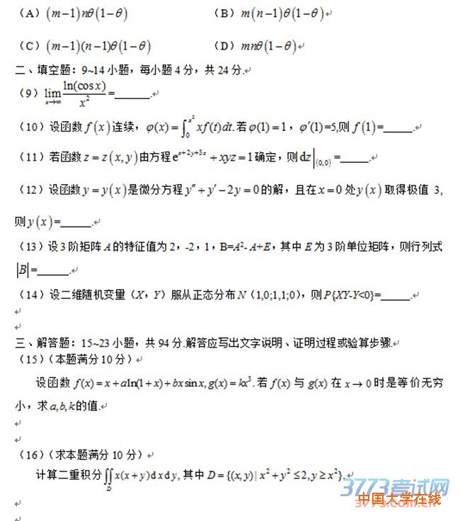 2015考研数学三真题试题(完整版)
