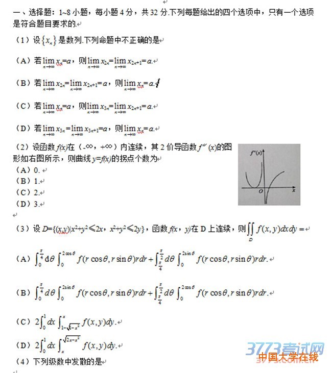 2015考研数学三真题试题(完整版)