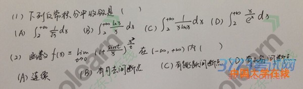 新东方2015考研数学二真题（图片版）