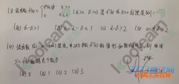 新东方2015考研数学二真题（图片版）