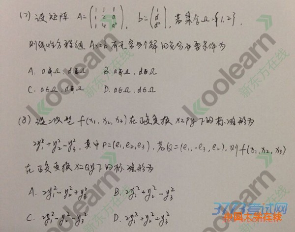新东方2015考研数学二真题（图片版）