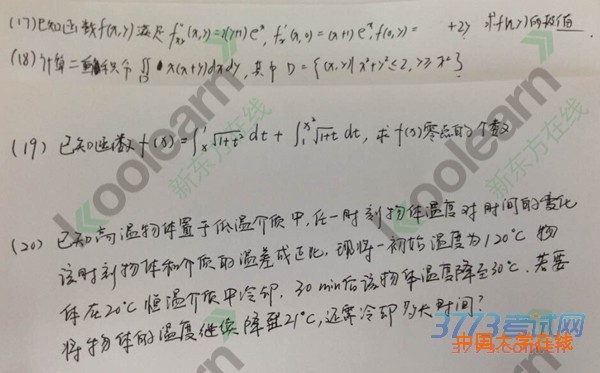 新东方2015考研数学二真题（图片版）
