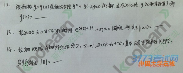 新东方2015考研数学二真题（图片版）