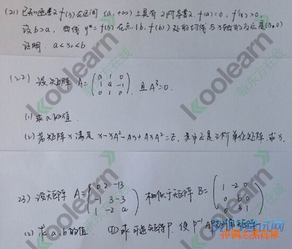 新东方2015考研数学二真题（图片版）