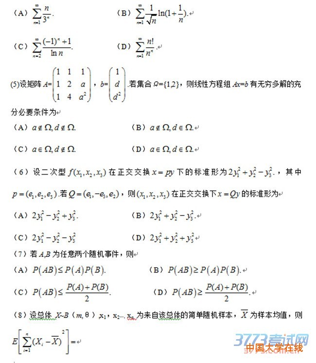 2015考研数学三选择题真题试卷