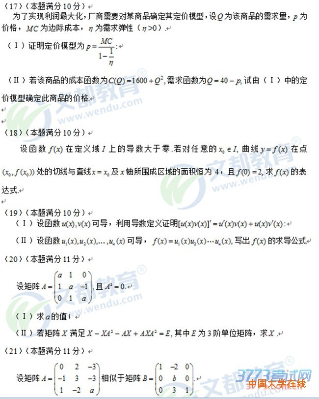2015考研数学三解答题真题试卷