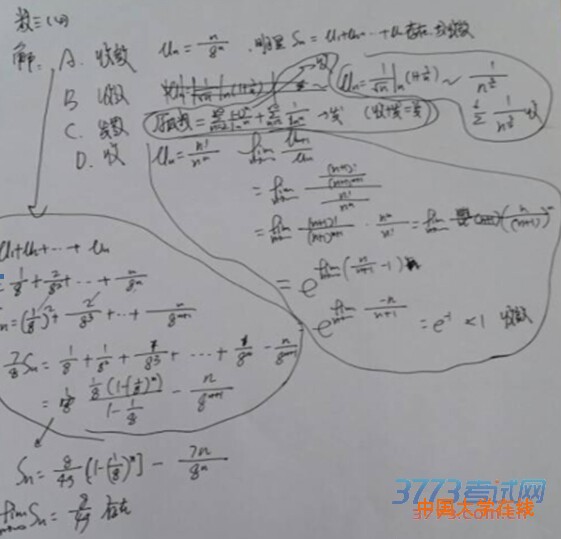 2015考研数学三答案（网络版）