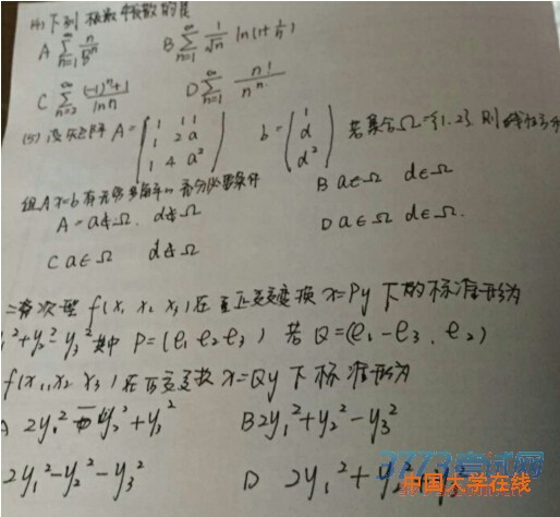 2015考研数学三答案（网络版）