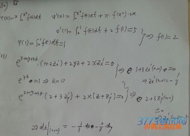 2015考研数学三答案（网络版）