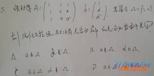2015考研数学三答案（网络版）
