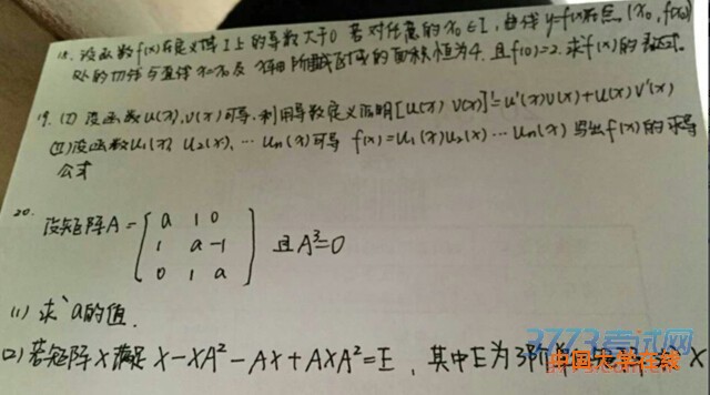 2015考研数学三答案（网络版）