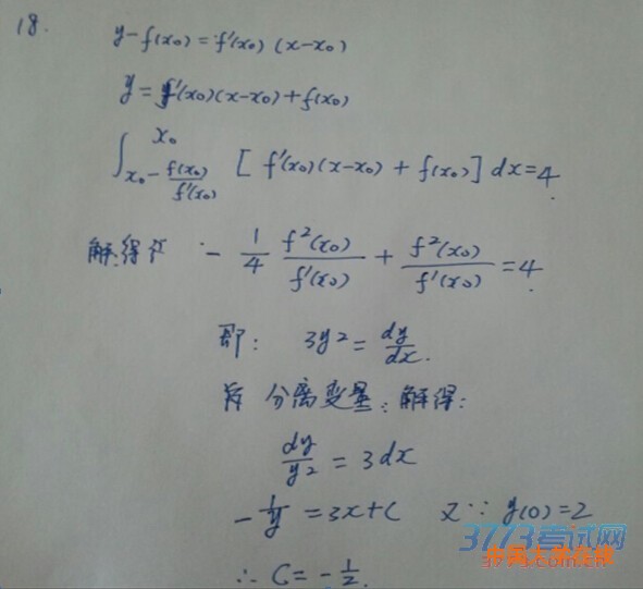 2015考研数学三答案（网络版）