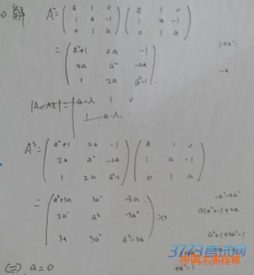 2015考研数学三答案（网络版）