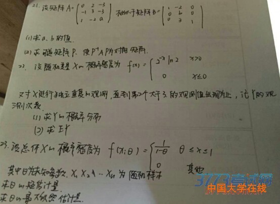 2015考研数学三答案（网络版）