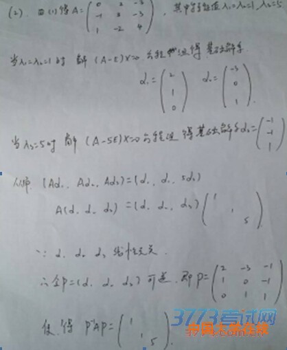 2015考研数学三答案（网络版）