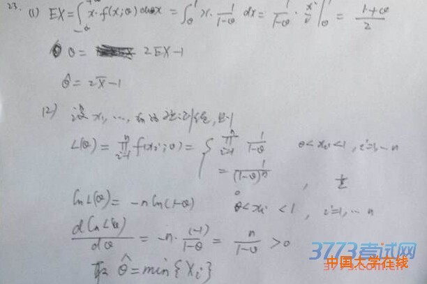 2015考研数学三答案（网络版）
