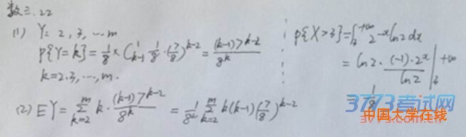 2015考研数学三答案（网络版）
