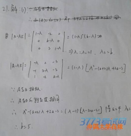 2015考研数学三答案（网络版）