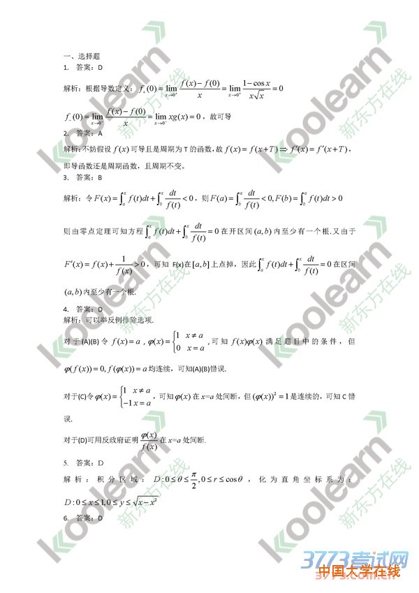 新东方2015考研数学一答案