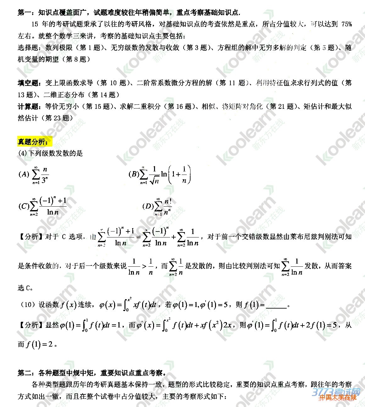 新东方2015考研数学一答案