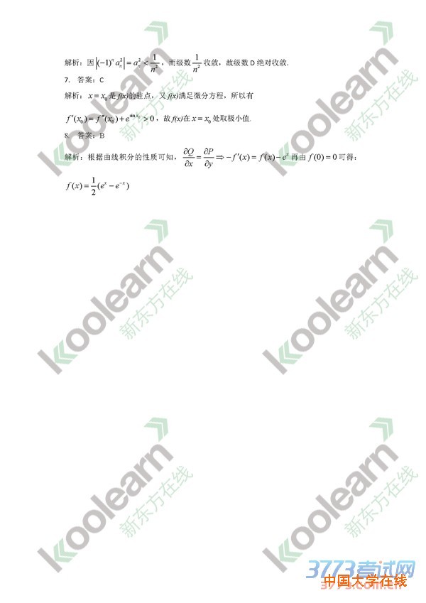 新东方2015考研数学一答案