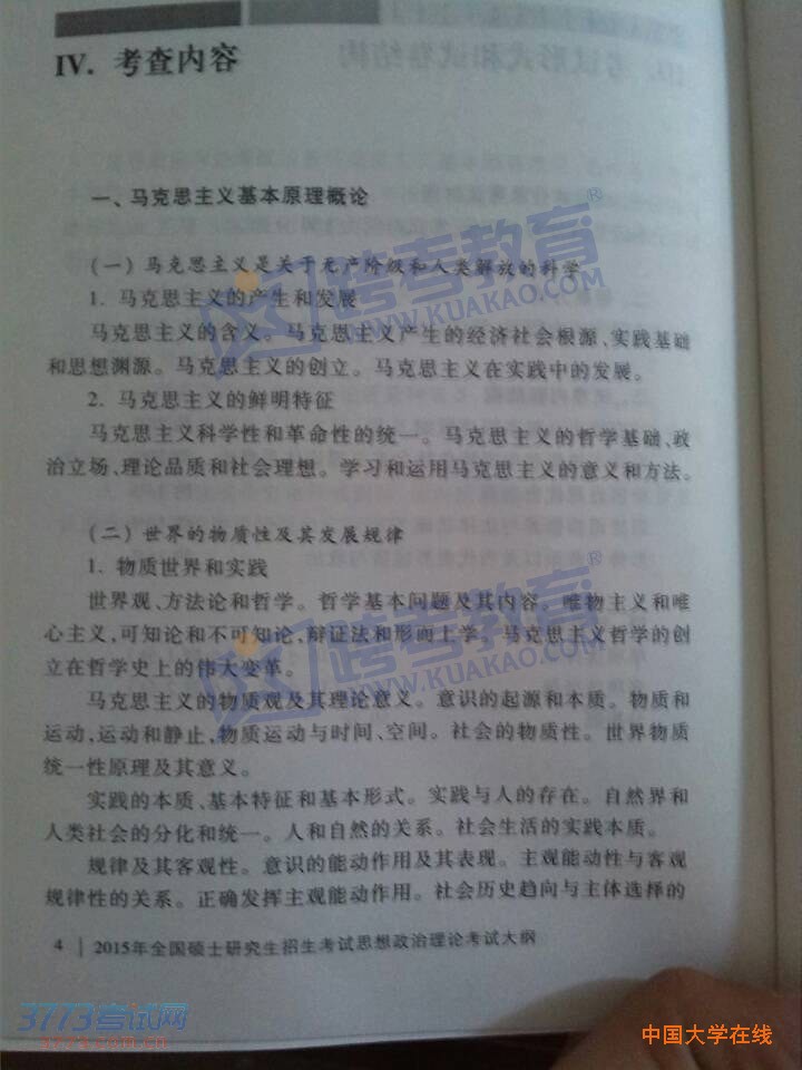 2015年考研政治大纲