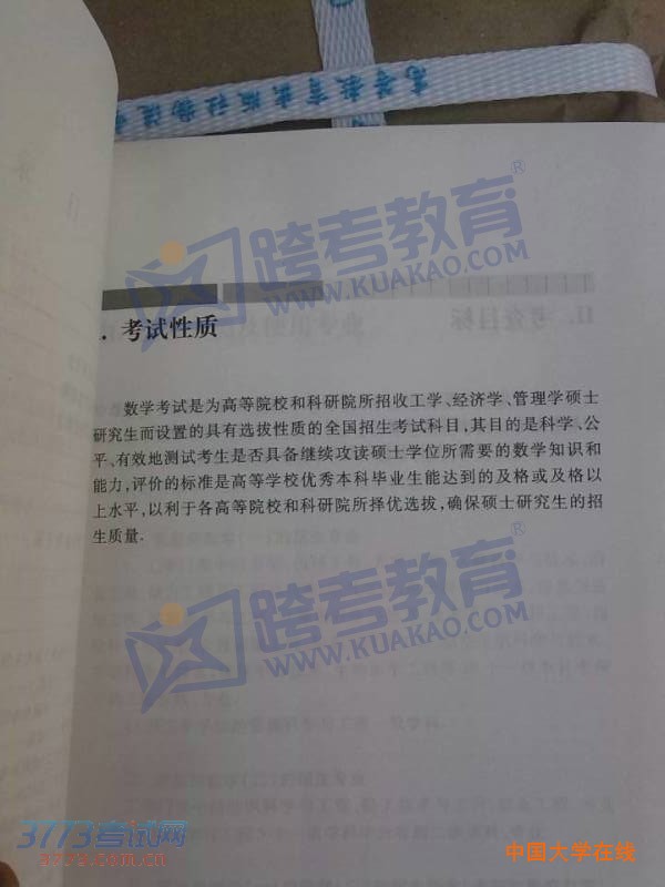 2015年考研数学大纲
