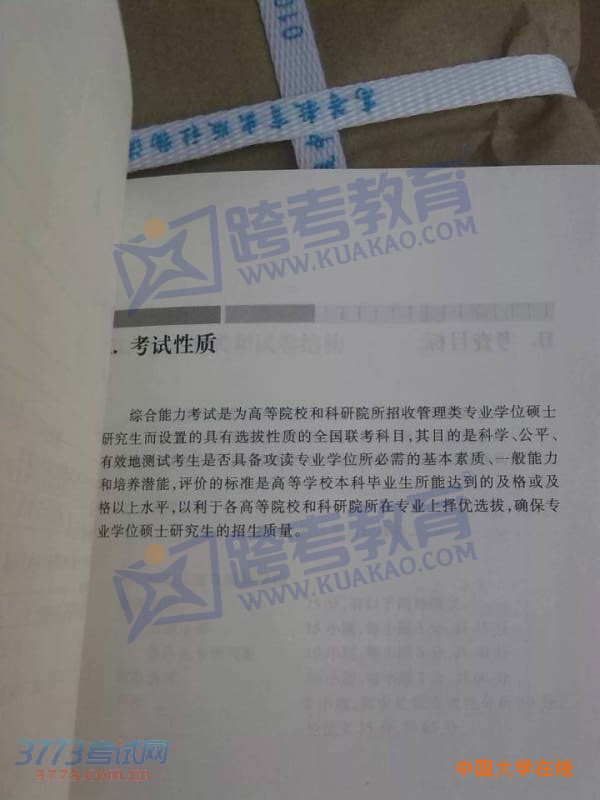 2015年考研管理类专业大纲