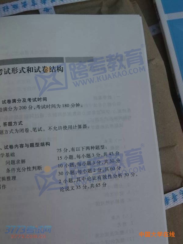 2015年考研管理类专业大纲