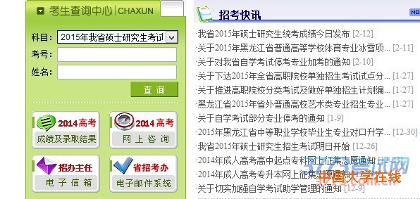 我省2015年硕士研究生统考成绩今日发布