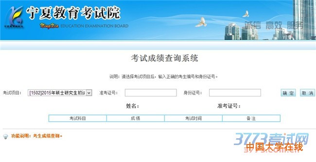 考试成绩查询系统