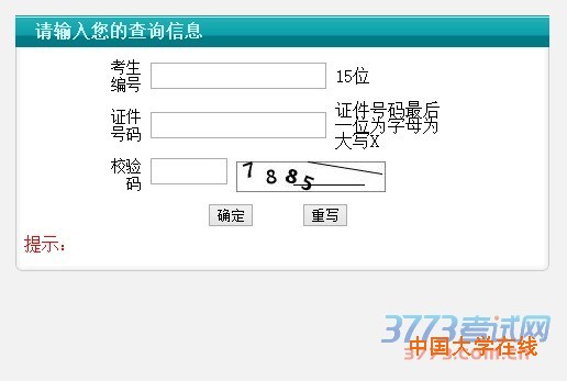江苏省2015年硕士研究生初试成绩2月12日起可查询
