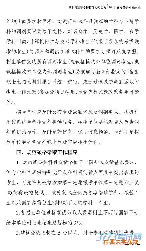 省招办关于做好2015年硕士研究生录取工作的通知