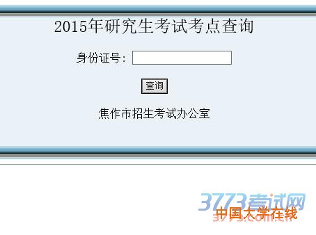 焦作市2015年全国硕士研究生招生考试共安排6个考点，203个考场，具体分布如下： 