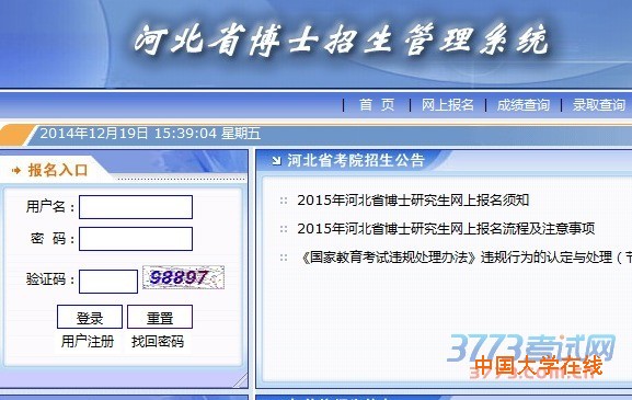 2015年河北省博士研究生招生网上报名系统 