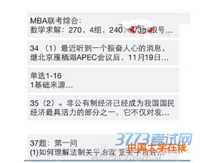 2015考研管理类联考综合能力答案((网友版)