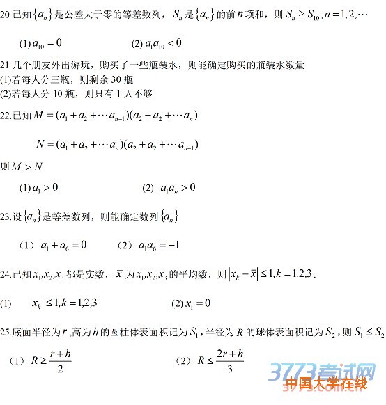 2015考研管理类联考真题—数学（图片版）