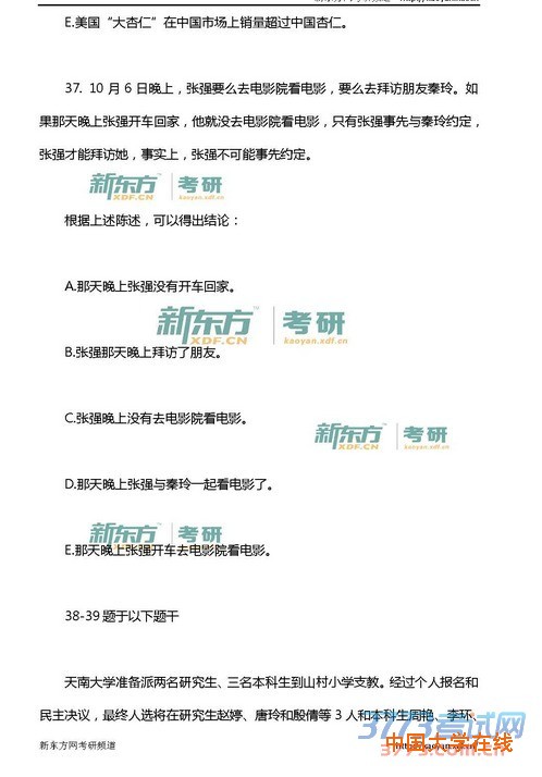 2015考研管理类联考真题—逻辑部分