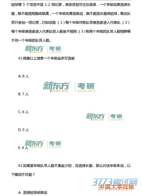 2015考研管理类联考真题—逻辑部分