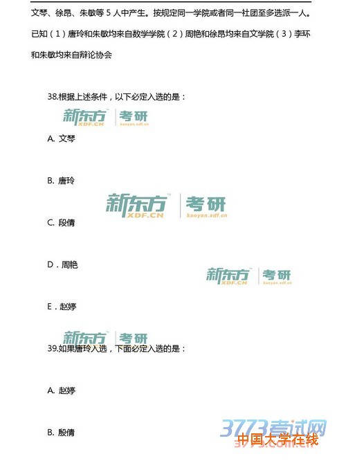 2015考研管理类联考真题—逻辑部分