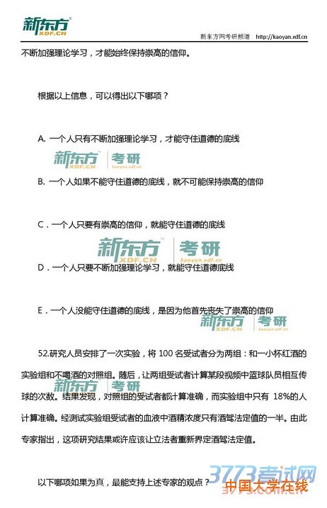 2015考研管理类联考真题—逻辑部分