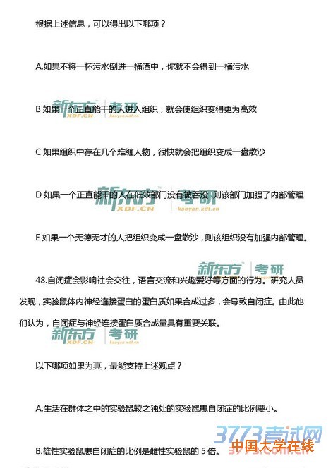 2015考研管理类联考真题—逻辑部分